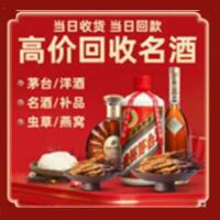 镇江市烟酒回收:名酒,冬虫夏草,老酒,茅台酒,酒瓶,洋酒,镇江市跃国烟酒经营部